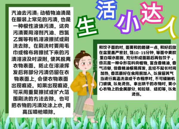 生活小达人女孩绿色卡通手抄报