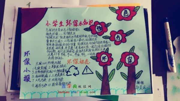 小学生生活小达人手抄报生活小常识手抄报
