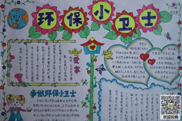 关于五年级环保小卫士的手抄报 关于环保的手抄报