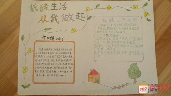 学生可以在制作低碳环保生活手抄报的过程中学到很多有用的低碳环保