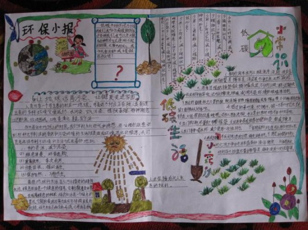 低碳生活小常识低碳生活手抄报