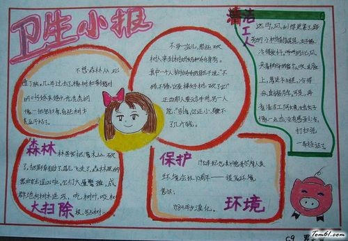 五年级卫生手抄报版面设计图3