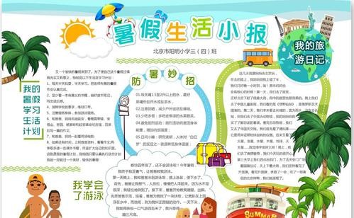 2021年深圳五年级暑假手抄报范例