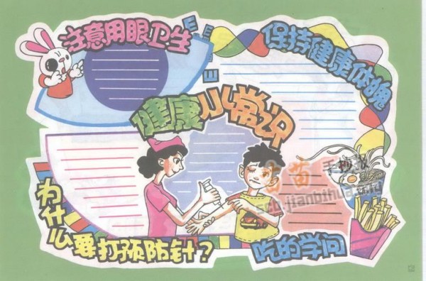 健康小常识手抄报内容