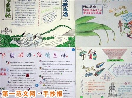 低碳生活手抄报低碳生活是公民的责任