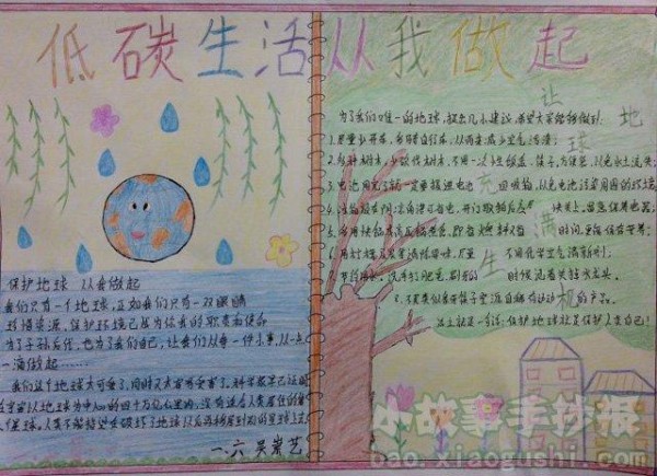 小学生低碳生活的手抄报低碳生活让世界更美
