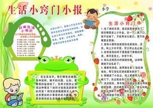 生活小常识手抄报 消防知识手抄报
