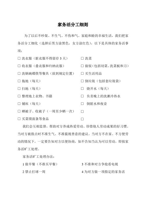 家务活分工细则