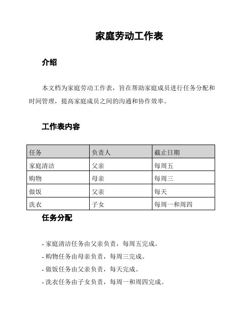 家庭劳动工作表