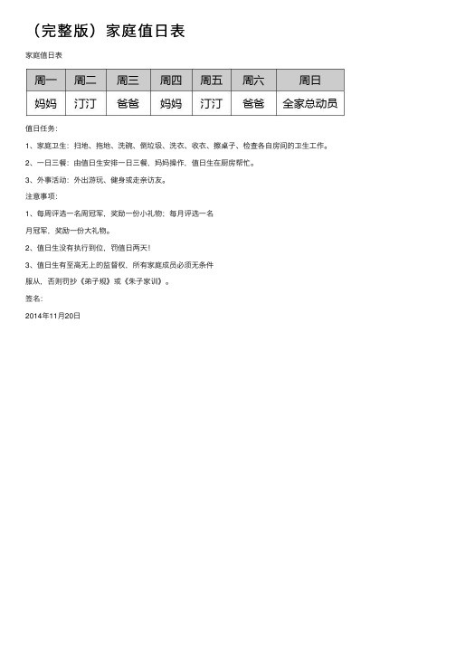 （完整版）家庭值日表