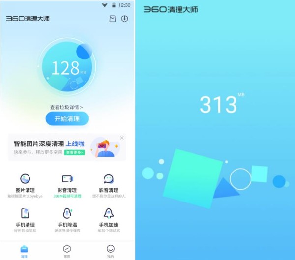 对手机垃圾说再见，360清理大师7.0上线