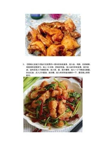 健康菜谱家常菜做法大全 第3张