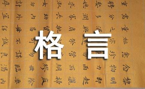 节能减排格言180句