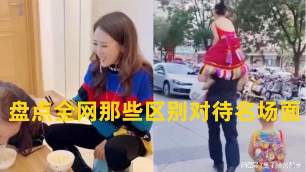 在家里儿子和闺女的地位很明显的，盘点全网那些区别对待名场面。