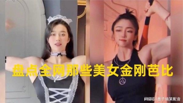 兄弟们谁愿意败倒在她们的石榴拳下，盘点全网那些美女金刚芭比。
