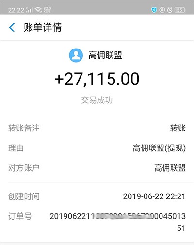 高佣联盟收款图