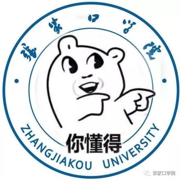 张家口学院