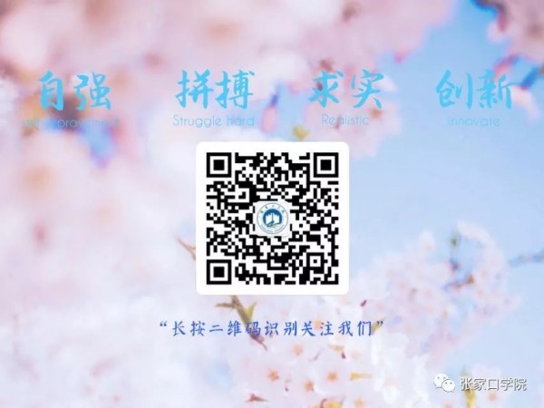 张家口学院