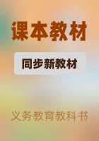 小学综合实践活动特教-人教版三年级下册课本封面