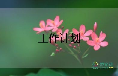 保洁周工作计划保洁日工作计划参考6篇