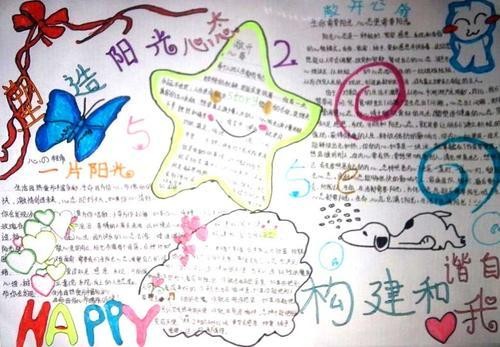 阳光心态放飞心灵手抄报 放飞理想手抄报