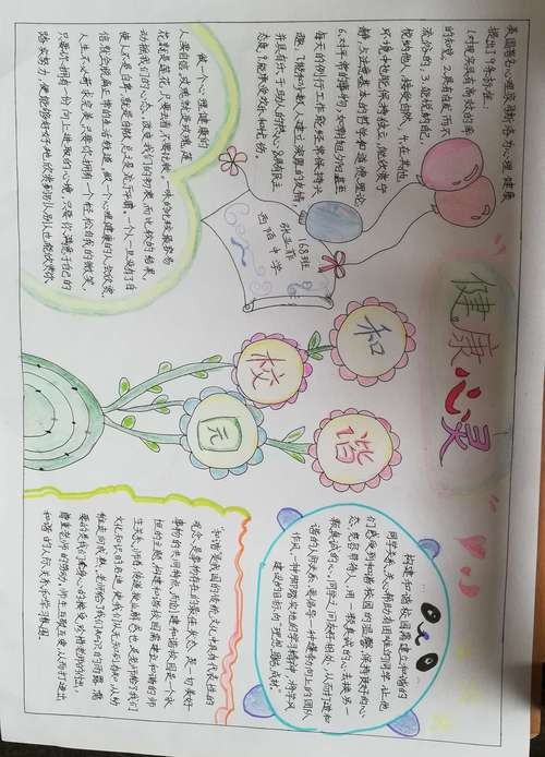西陌中学健康心灵和谐校园活动之三举办心理健康知识手抄报比赛