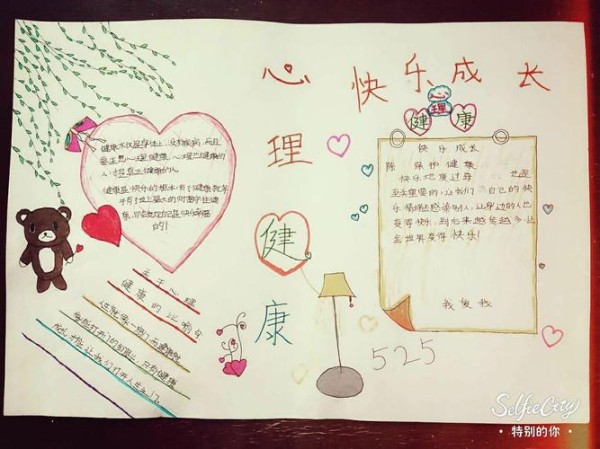心理健康手抄报 漫画展示 水小