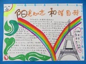 初中生阳光心态积极心理健康手抄报 心理健康手抄报