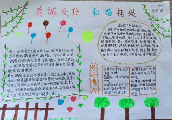 真诚交往 和谐相处先锋路小学心理手抄报展