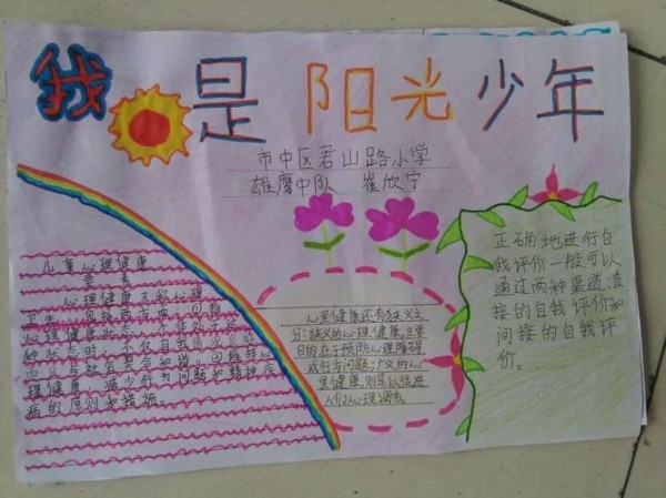 毕业手抄报小学生手抄报阳光成长快乐生活手抄报模板网