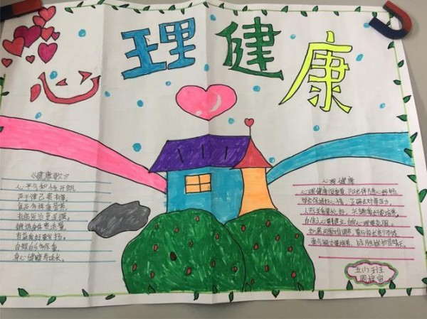 幸福心理为主题的手抄报爱为主题的手抄报