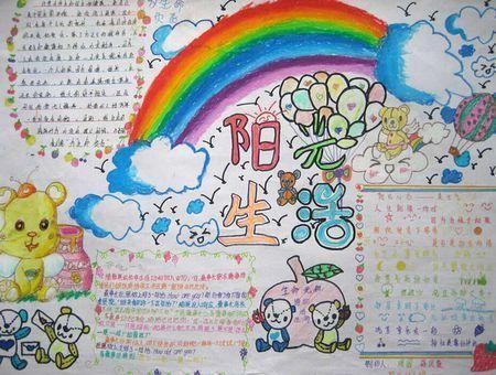一年级阳光生态快乐生活手抄报一年级手抄报