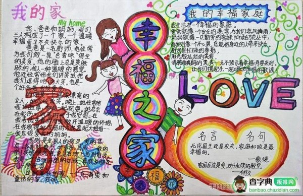 二年级以快乐为主题的手抄报爱为主题的手抄报