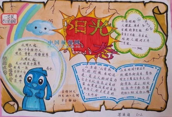 阳光心态和谐自我手抄报大全