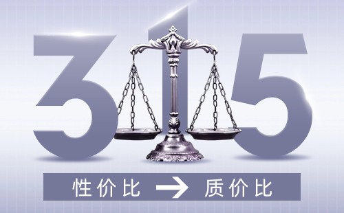 临近315，直播电商如何引领高品质消费？