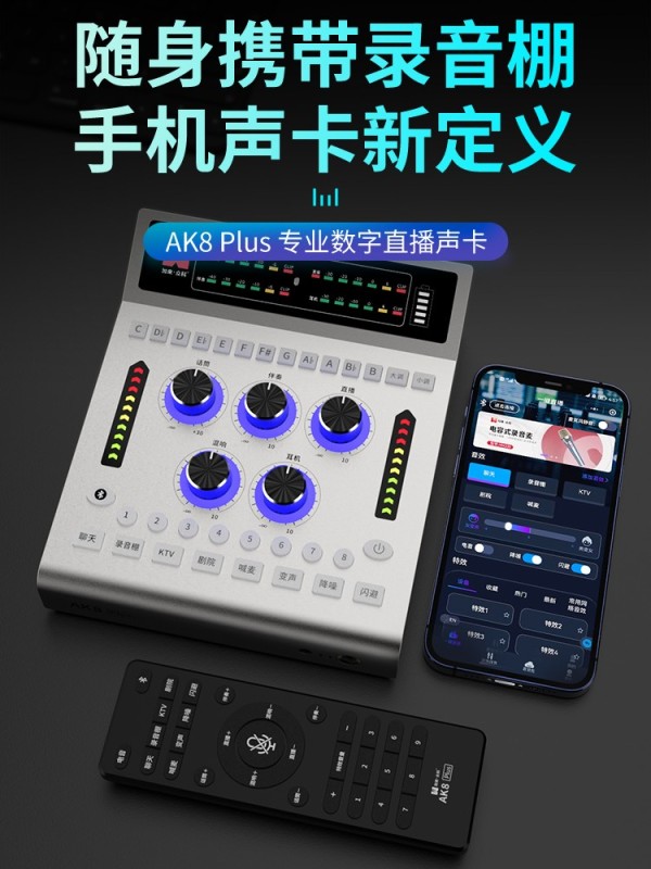 加来众科AK8PLUS声卡：解锁直播多元可能