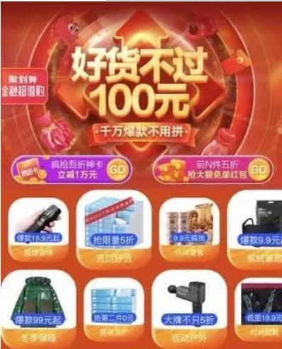 剁手＝吃土？聚划算“金秋超值购”改写规则，100块钱随便买