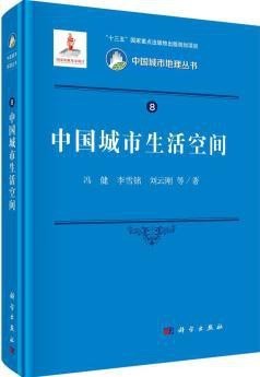 中国城市生活空间(已删除)-买卖二手书,就上旧书街