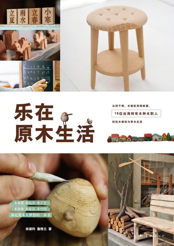乐在原木生活-买卖二手书,就上旧书街