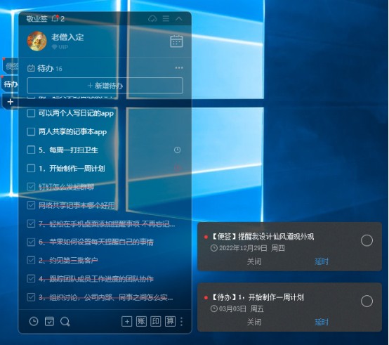 日常任务管理