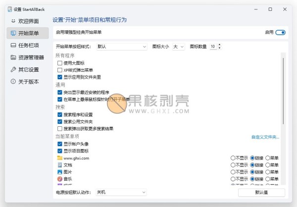 StartAllBack(开始菜单增强工具) v3.9.8.5270 修改版