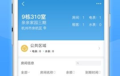 智电管家app安卓版
