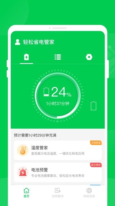 轻松省电管家app下载
