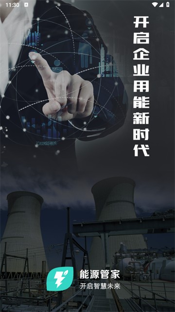 能控管家app