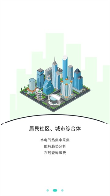 能控管家app