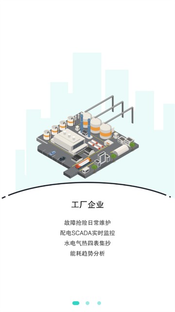能控管家app