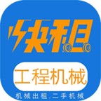 快租工程机械
