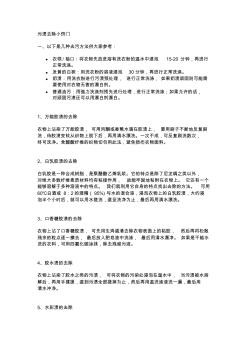 污渍去除小窍门