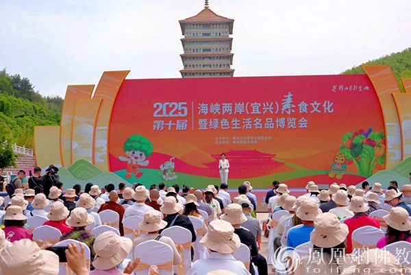 传播素食文化 倡导绿色生活：2025海峡两岸宜兴素博会盛大开幕