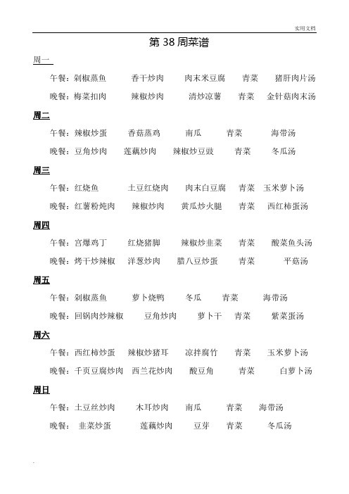 员工食堂菜谱